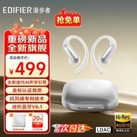 漫步者(EDIFIER)FitFree Turbo开放式 挂耳式蓝牙耳机无线运动跑步金标轻奢音乐游戏运动学生长续航AI适配苹果安卓 银霜白+磁吸收纳袋+晒单20元红包