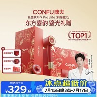 康夫(CONFU)高速护发吹风机50亿等离子家用大功率大风力速干电吹风筒F9proElite朱韵鎏光礼盒新婚礼物生日礼物