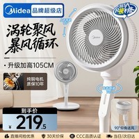 美的(Midea)空气循环扇电风扇落地扇安静轻音家用卧室电扇节能小风扇低噪循环轻羽扇 【循环新风 台地两用】FGA24TS(经典旋钮)