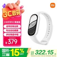 小米(MI)手环10 陶瓷版 珍珠白 国家补贴 智能手环 专业运动健康 监测睡眠管理 送女友