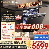 海尔(Haier)麦浪套系洗碗机嵌入式W5000Plus2.0双面洗消毒163升22套大容量10天净存EYSZW22586SHU1