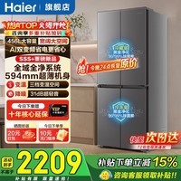 海尔(Haier)冰箱456升十字对开门594超薄机身双黑金净化净味母婴三档变温一级能效家用大容量电冰箱补贴15% 456升+冷藏冷冻双净化+31分贝静音