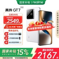 realme【国家补贴15%】OPPO 真我GT7 天玑9400+旗舰芯 7200mAH泰坦电池 5G智能电竞游戏手机 石墨烯·雪 16+512GB
