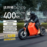 DAVINCI达芬骑 DC100 高性能电动摩托车 充电桩锂电池踏板车 新国标长续航