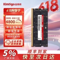 金泰克Kimtigo笔记本内存条 DDR5 16GB/32G 4800 5600频率 磐虎系列 8G 4800MHz （限时特价） 8GB 1条 单条