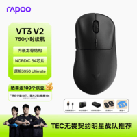 雷柏(Rapoo)VT3 V2版 中大手无线/有线双模游戏鼠标 轻量化PAW3950引擎三角洲行动fps吃鸡电竞 黑色