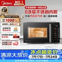 美的(Midea)空气炸微波炉烤箱一体机 800W变频 不锈钢腔体 智能解冻 低噪音23L(C2F1)