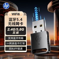惠普(HP)无线网卡 WiFi6免驱 USB接收器5G双频 台式笔记本电脑WiFi接收器发射器