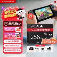 闪迪(SanDisk)256GB TF(MicroSD Express)内存卡 读880MB/s 写650MB/s 适配运动相机无人机 Switch2游戏机存储卡