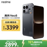realme手机OPPO 真我Neo8 第五代骁龙8 165Hz高刷屏 AI手机游戏手机智能手机16+512灰 国家补贴