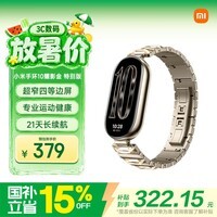 小米(MI)手环10 耀影金特别版 国家补贴 NFC智能手环 专业运动健康 监测睡眠管理 送女友