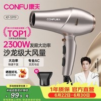 康夫(CONFU)电吹风机家用2300W大功率大风力速干不伤发专业发廊理发店造型吹风筒生日礼物KF-5919 【恒温护发】2300W金色