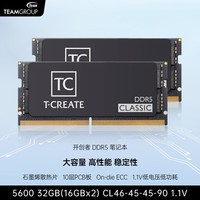 十铨科技CLASSIC开创者 DDR5笔记本内存条海力士马甲条 原生频率5600 32G 64G 16G 石墨烯散热片 10层PCB板 5600 32G(2x16G)【美光或海力士】单面