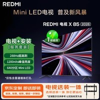 小米(MI)REDMI电视X85 2026款 85英寸 Mini LED 288Hz 1200nits (固定挂架送装一体)L85RC-RX