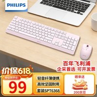飞利浦(PHILIPS)SPT6368 无线键鼠套装办公苹果MAC台式电脑笔记本人体工学键盘鼠标套装企业采购 粉色