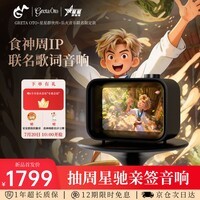 GRETA OTO食神周IP联名款音响双面悬浮歌词透明字幕无线蓝牙大音量乐火AI创作音箱网红家用创意生日礼物