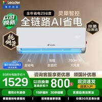 海尔(Haier)智家出品统帅超省电空调爆款挂机1.5匹变频卧室 一级能效 冷暖两用双排铜管 家电以旧换新 超省电 热销榜款 店长推荐|1.5匹