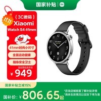 小米(MI)XiaomiWatchS4 41mm黑色-电器馆活动链接