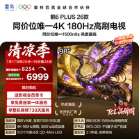 FFALCON雷鸟电视 98鹤6 Plus 26款 98英寸 超高刷 QD-MiniLED万象分区 平板电视98R69A Plus