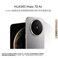 华为(HUAWEI) Mate 70 Air 12GB+256GB 金丝银锦 超薄长续航 7英寸华为临境大屏 红枫原色影像 鸿蒙手机