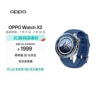 OPPO Watch X2 千峰蔚蓝【国家补贴】全智能手表运动健康 eSIM电话手表 钛合金表圈 oppo手表 送礼
