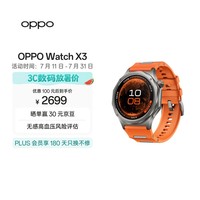 OPPO Watch X3 寰宇星橙【国家补贴】旗舰手表 航天级钛合金表体 oppo智能手表 eSIM电话手表 送礼