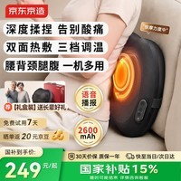 京东京造【礼盒装】智能腰部按摩仪按摩器按摩靠垫Back Max肩颈腰背部按摩仪器护腰揉捏热敷按摩送男女友
