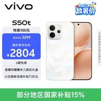 vivoS50t【田曦薇同款】 12+256 告白 主摄级长焦Live 高通第三代骁龙8s 超声波指纹2.0 AI拍照手机