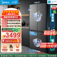 美的(Midea)M60系列539十字四开门双系统2.0自动制冰一体机冰箱超薄纯平全嵌底部散热风冷无霜国家补贴 513升纯平全嵌|全空间PT净化|海贝黛