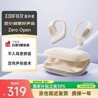 漫步者（EDIFIER）Zero Open 开放式真无线蓝牙耳机 挂耳式耳机 长续航 佩戴舒适 适用苹果华为小米 月光白 毕业礼物