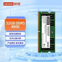 联想（Lenovo）32GB DDR5 4800 笔记本内存条 助力AI 适配黑神话悟空