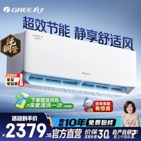 格力(GREE)云佳Pro【品质升级】 新能效级省电 变频冷暖 自清洁 壁挂式 卧室空调挂机 国家补贴 大1匹 云佳Pro新款上市