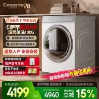 卡萨帝(Casarte)揽光WB 滚筒单洗10KG 全自动洗衣机家用大容量 直驱柔洗 智投 精华洗 CE B10LWBUI 家电换新补贴 【品质款】 滚筒单洗 10kg