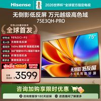 海信电视75E3QH-Pro 75英寸 万元级高色域 抗反光无倒影 165Hz高刷 智能Wi-Fi6 国家补贴 75英寸