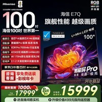 海信电视E7Q 100吋 信芯芯片H6超频版 黑曜屏Pro XDR7000nits 4224分区 国家补贴 世界杯电视100E7Q 100英寸