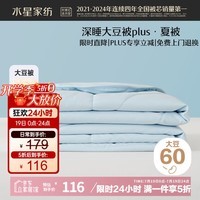 水星家纺大豆被子夏凉被双人空调被夏季可机洗夏被芯薄被200x230cm约3.4斤