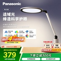 松下(Panasonic)台灯导光板国AA级护眼台灯全光谱儿童 家用智能台灯护眼学习