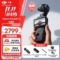 大疆（DJI）Osmo Pocket3 灵眸口袋云台相机 DJI手持数码相机 旅游vlog美颜摄像 高清增稳 标准版+256G内存卡 官方标配