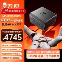 天钡GT37迷你主机AI PC高性能锐龙HX370电脑台式机 高算力电竞游戏便携MINI小型口袋整机带OCuLink接口 锐龙AI9 HX370「强大算力」 32G LPDDR5内存1TB固态硬盘