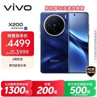 vivo X200 16GB+512GB 宝石蓝 国家补贴 蓝晶×天玑9400 蔡司超级长焦 5800mAh蓝海电池 拍照 AI 手机