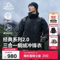 伯希和（Pelliot）【山野经典2.0】羽绒冲锋衣三合一鹅绒内胆保暖外套114401041黑XL