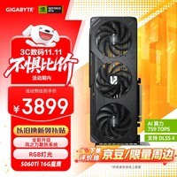 技嘉（GIGABYTE）5060Ti 16G显卡 魔鹰 GeForce RTX 5060 Ti Gaming OC 16G DLSS4 游戏电竞设计AI电脑独立显卡