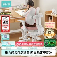 黑白调儿童G6儿童学习椅写字椅子靠背椅家用学生椅升降【重力感应自动追背】