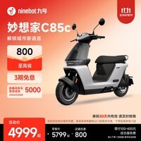 九号（Ninebot）真智能电动摩托车妙想家C85c长续航铅酸通勤代步【门店自提】 到门店选颜色