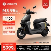 九号（Ninebot）【千玺同款】M3 95c 电动摩托车2025款 智能智驾 长续航【门店自提】 到门店选颜色