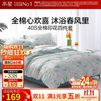 水星家纺床上四件套 纯棉印花套件抗菌全棉四件套全棉纯棉床单被套 花意【100%棉&耐洗耐用】 1.5米床 床单款 (被套200*230cm)