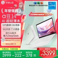 华硕a豆14 高颜值AI轻薄本 笔记本电脑(13代i5 16G 1T大硬盘 护眼屏 预装office)国家补贴 办公学生 青