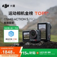 大疆 Osmo Action 5 Pro 超旗舰画质运动相机户外摩托骑行潜水vlog相机便携式旅拍摄像机