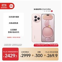 小米(MI)Xiaomi Civi 5 Pro 第四代骁龙8s 全能轻薄旗舰 12GB+256GB 樱花粉 小米5g手机 国家补贴