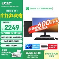 宏碁（acer）暗影骑士·崭 i3/i5/i7系列商用办公高性能定制台式电脑主机整机 AMD商用主机显示器全套 热销 i5-13490F 16G 512G 独显 单主机